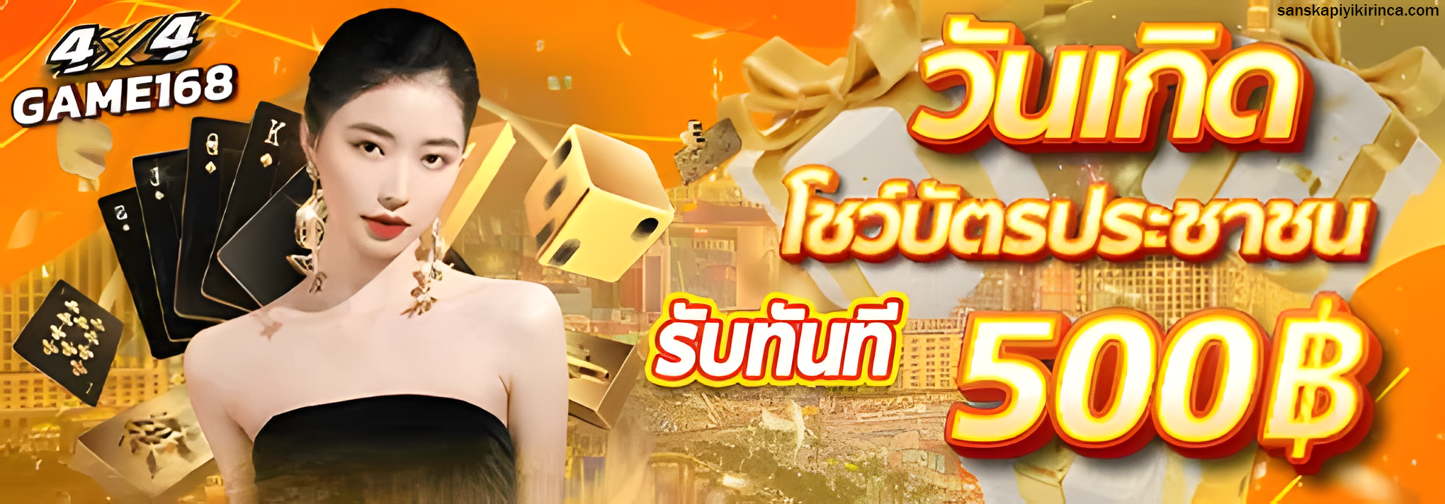 เว็บ4x4game